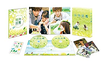 【中古】(未使用･未開封品)植物図鑑 運命の恋、ひろいました 豪華版(初回限定生産) [DVD]｜スカイマーケットプラス