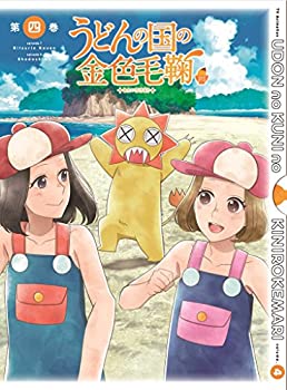 【中古】(未使用･未開封品)うどんの国の金色毛鞠 第四巻 [DVD]｜スカイマーケットプラス