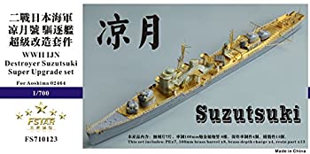 【中古】1/700 日本海軍駆逐艦 涼月 スーパーアップグレードセット｜スカイマーケットプラス