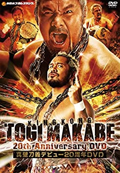 【中古】真壁刀義20周年記念DVD|スカイマーケットプラス