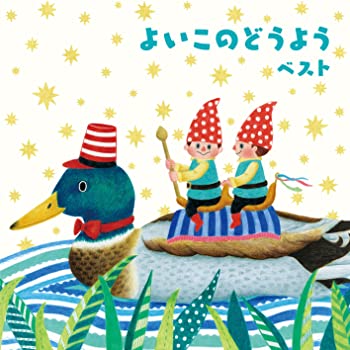 【中古】(未使用･未開封品)よいこのどうよう ベスト キング・ベスト・セレクト・ライブラリー2017 [CD]