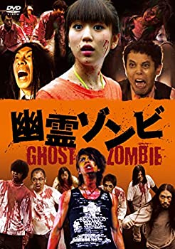 【中古】幽霊ゾンビ [DVD]