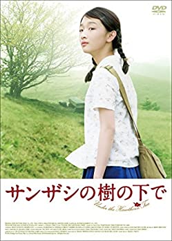 【中古】サンザシの樹の下で [DVD]｜スカイマーケットプラス