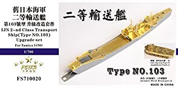 【中古】(未使用･未開封品)1/700 日本海軍 2等輸送艦 (第103号型輸送艦) アップグレードセット(タミヤ31501用)