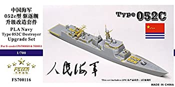 【中古】(未使用･未開封品)1/700 中国海軍 052C型駆逐艦 アップグレードセット