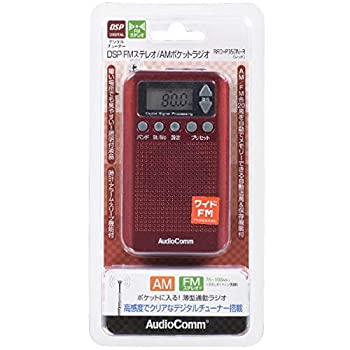 【中古】(未当て嵌める･未開封品)オーム電機 ラジオ受信機 AudioComm RAD-P350N-R [赤いこと]