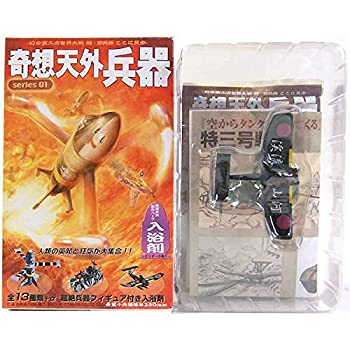 【中古】【非常に良い】11 タカラ 奇想天外兵器 特三号戦車 日本海軍 陸戦隊塗装 単品