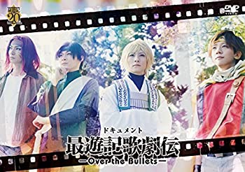 【中古】ドキュメント『最遊記歌劇伝-Over the Bullets-』 [DVD]