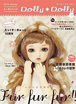 【中古】【非常に良い】Dolly*Dolly 2016 winter (お人形BOOK)