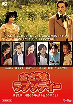 【中古】(未使用･未開封品)さざ波ラプソディー [DVD]｜スカイマーケットプラス
