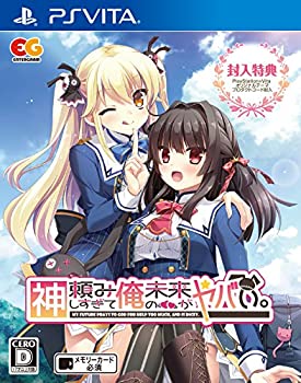 【中古】(未使用･未開封品)神頼みしすぎて俺の未来がヤバい。 通常版 - PSVita｜スカイマーケットプラス