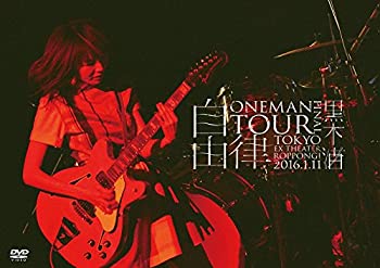【中古】(未使用･未開封品)LIVE DVD 黒木渚 ONEMAN TOUR 「自由律」FINAL 2016.1.11 at EX THEATER ROPPONGI