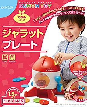 【中古】くもん ジャラットプレート|スカイマーケットプラス