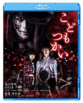 【中古】(未使用･未開封品)こどもつかい [Blu-ray]