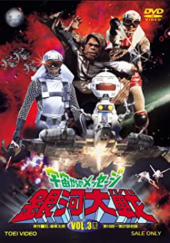 【中古】宇宙からのメッセージ 銀河大戦 VOL.3（完） [DVD]