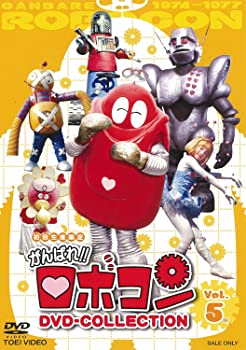 【中古】がんばれ!!ロボコン DVD-COLLECTION VOL.5（完）