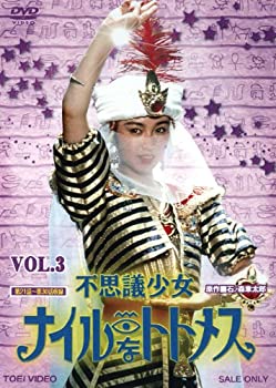 【中古】(未使用・未開封品)不思議少女ナイルなトトメス VOL.3 [DVD]画像