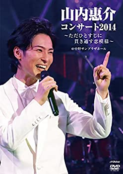 【中古】山内惠介コンサート2014~ただひとすじに貫き通す恋模様~ [Blu-ray]｜スカイマーケットプラス