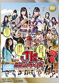 【中古】JKニンジャガールズ [DVD]