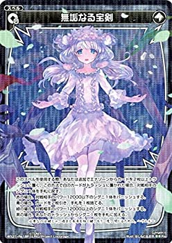 【中古】(未当て嵌める･未開封品)ウィクロス/醇乎たるなる宝剣（緯度）/ビトレイドセレクター