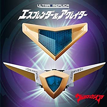 【中古】(未使用･未開封品)ウルトラマンガイア ウルトラレプリカ エスプレンダー＆アグレイターセット(ULTRA REPLICA) (ボーイズトイショップ限定) 32,338円