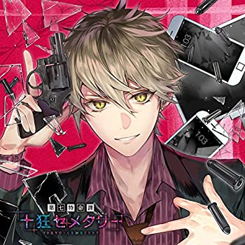 【中古】(未使用･未開封品)第七特命課 「十狂セメタリー」 Season 狩貝ベルノ CV.木村良平 [CD]
