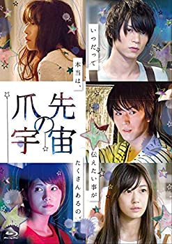 【中古】(未使用･未開封品)爪先の宇宙 [Blu-ray]
