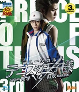 【中古】(未使用･未開封品)【Blu-ray】ミュージカル テニスの王子様 3rdシーズン 青学vs山吹｜スカイマーケットプラス
