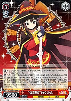 【中古】ヴァイスシュヴァルツ “爆裂娘”めぐみん ダブルレア KS/W55-043-RR 【この素晴らしい世界に祝福を！2】画像