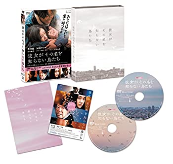 【中古】(未使用･未開封品)彼女がその名を知らない鳥たち 特別版 [DVD]