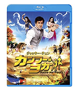 【中古】(未使用･未開封品)カンフー・ヨガ [Blu-ray]