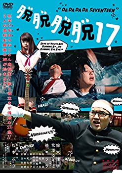 【中古】(未使用･未開封品)脱脱脱脱17 (ダダダダ セブンティーン) [DVD]