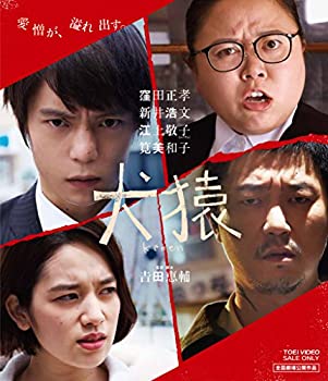 【中古】(未使用･未開封品)犬猿 [Blu-ray]