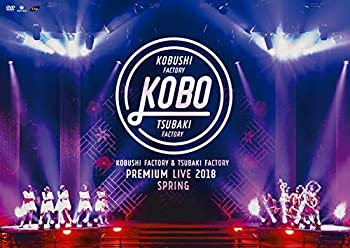 【中古】(未使用･未開封品)こぶしファクトリー&つばきファクトリー プレミアムライブ 2018春“KOBO\