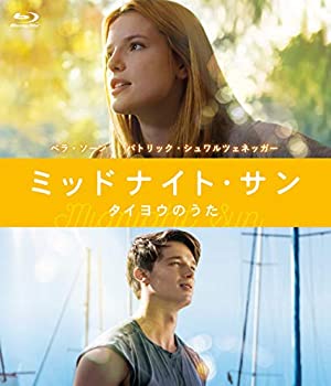 【中古】(未使用･未開封品)ミッドナイト・サン ~タイヨウのうた~ [Blu-ray]