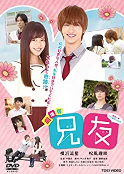 【中古】(未使用･未開封品)劇場版 兄友 [DVD]