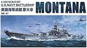 【中古】(未使用・未開封品)ベリーファイア 1/350 アメリカ海軍 戦艦モンタナ BB-67 プラモデル VFM350913|スカイマーケットプラス