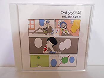 【中古】【非常に良い】THEラブ人間 彼氏と彼女の24時 CD [CD]