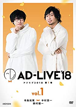 【中古】「AD-LIVE2018」第1巻(寺島拓篤&times;中村悠一&times;鈴村健一)(初回仕様限定版) [DVD]｜スカイマーケットプラス
