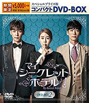 【中古】(未使用･未開封品)マイ・シークレットホテル スペシャルプライス版コンパクトDVD-BOX2＜期間限定＞
