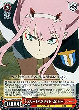 【中古】(未使用･未開封品)ヴァイスシュヴァルツ ダーリン・イン・ザ・フランキス（ダリフラ） エリートパラサイト ゼロツー(SR) FXX/S57-052S | キャラクター パラサイト｜スカイマーケットプラス