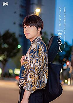 【中古】(未使用･未開封品)中島ヨシキのザックリエイト Presents ショートムービー「待ち人」 [DVD]
