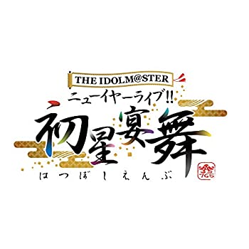 【中古】(未使用・未開封品)THE IDOLM@STER ニューイヤーライブ!! 初星宴舞 LIVE Blu-ray 一日目|スカイマーケットプラス