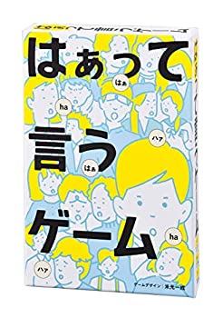 【中古】はぁって言うゲーム