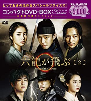 【中古】【非常に良い】六龍が飛ぶ コンパクトDVD-BOX2 [本格時代劇セレクション] ユ・アイン, キム・ミョンミン｜スカイマーケットプラス