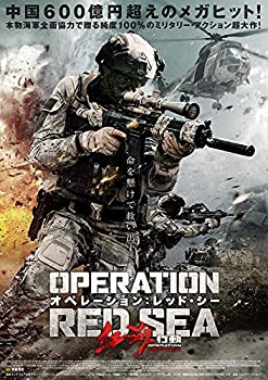 【中古】(未使用･未開封品)オペレーション:レッド・シー [DVD]｜スカイマーケットプラス