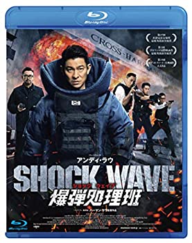 【中古】(未使用･未開封品)SHOCK WAVE ショックウェイブ 爆弾処理班 [Blu-ray]｜スカイマーケットプラス