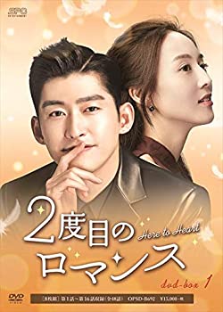 【中古】(未使用・未開封品)2度目のロマンス DVD-BOX1|スカイマーケットプラス