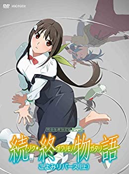 【中古】(未使用･未開封品)「続・終物語」こよみリバース 上(完全生産限定版) [DVD]