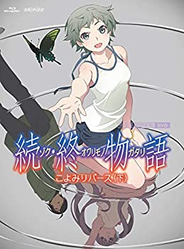 【中古】(未使用･未開封品)「続・終物語」こよみリバース 下(完全生産限定版) [DVD]